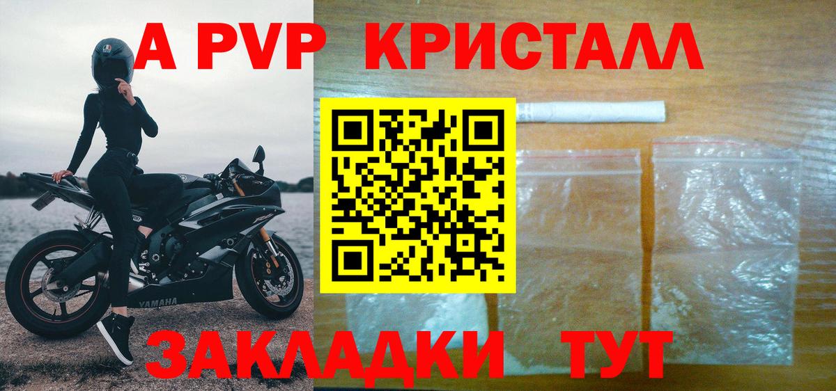 A PVP кристаллы  Вход с VPN  A-PVP мука  A PVP VHQ  Торжок 