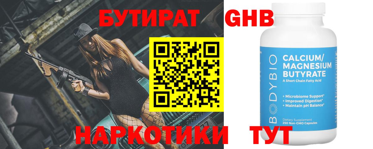 Бутират Butirat  Вход с VPN  Торжок 