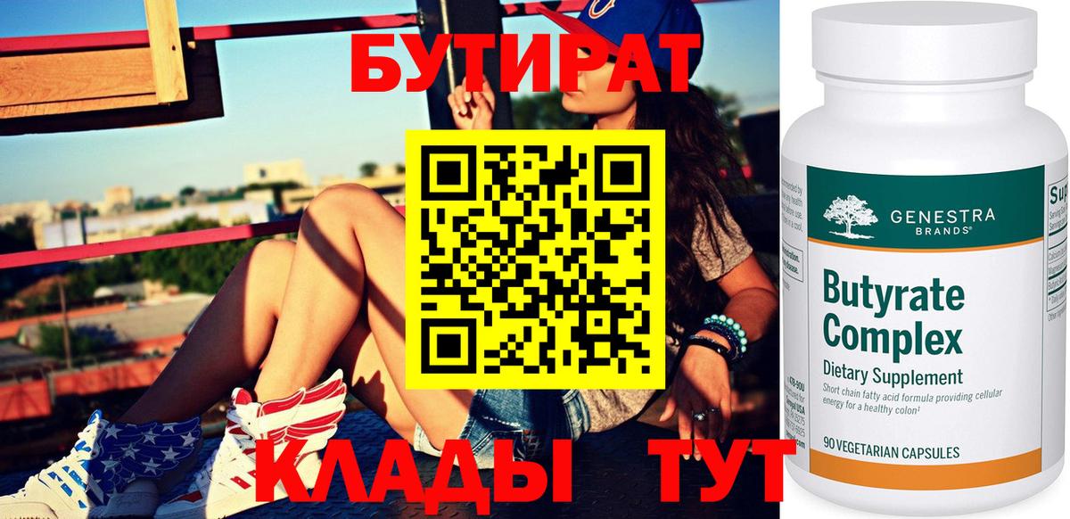 Бутират  Бутират BDO  Вход с VPN  Торжок 