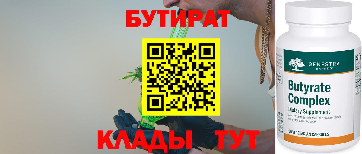 БУТИРАТ BDO 33% Торжок