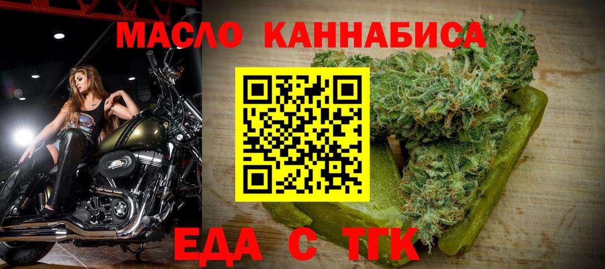 Еда ТГК конопля  Вход с VPN  Торжок 