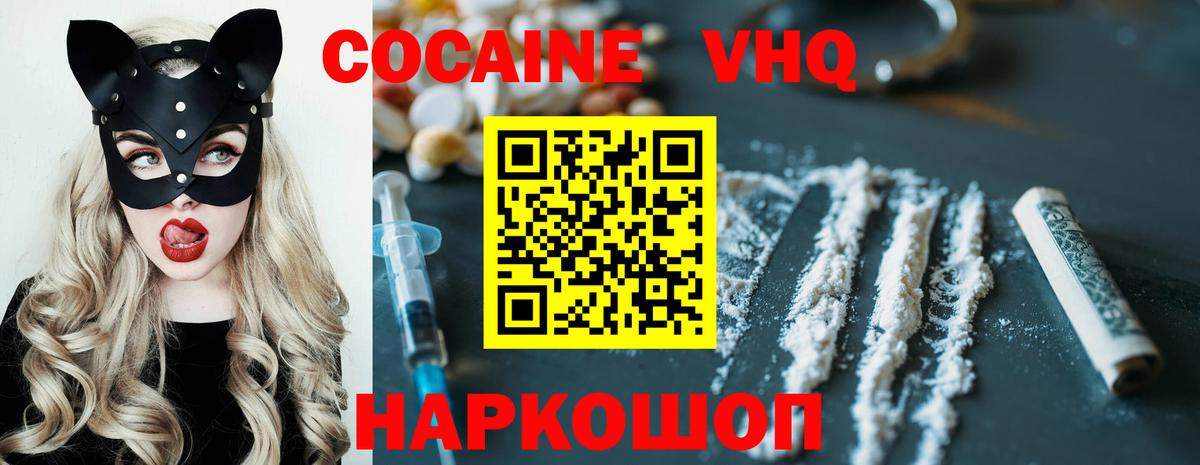 КОКАИН VHQ Торжок