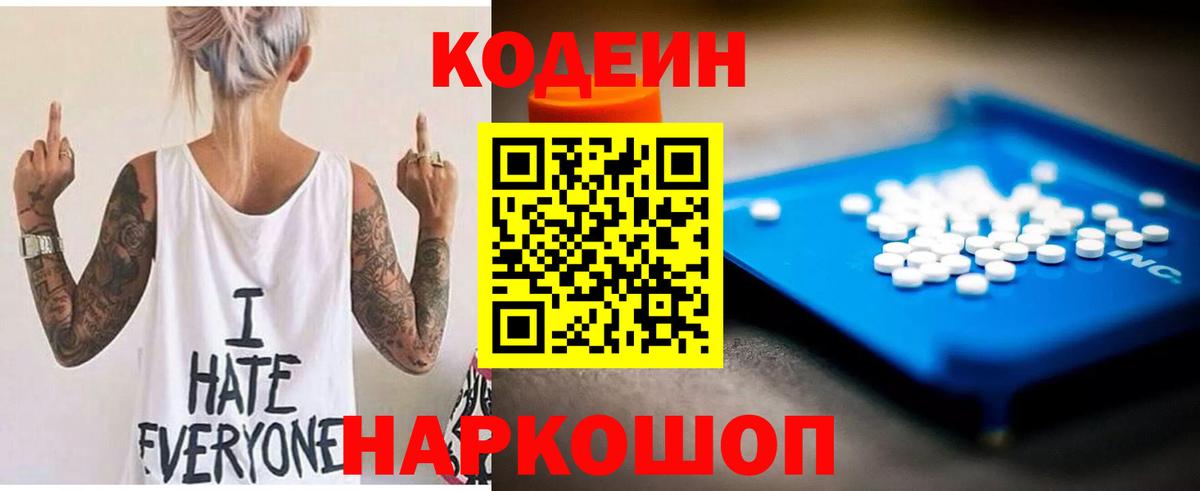 Кодеиновый сироп Lean Purple Drank  Вход с VPN  Торжок 
