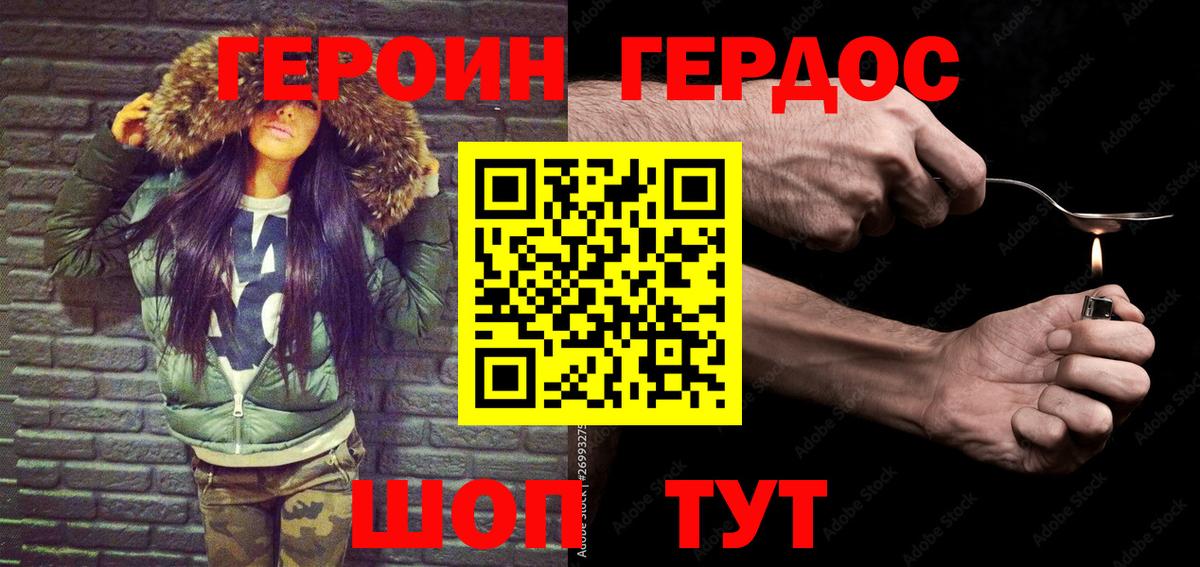 Торжок  Героин белый  Вход с VPN 