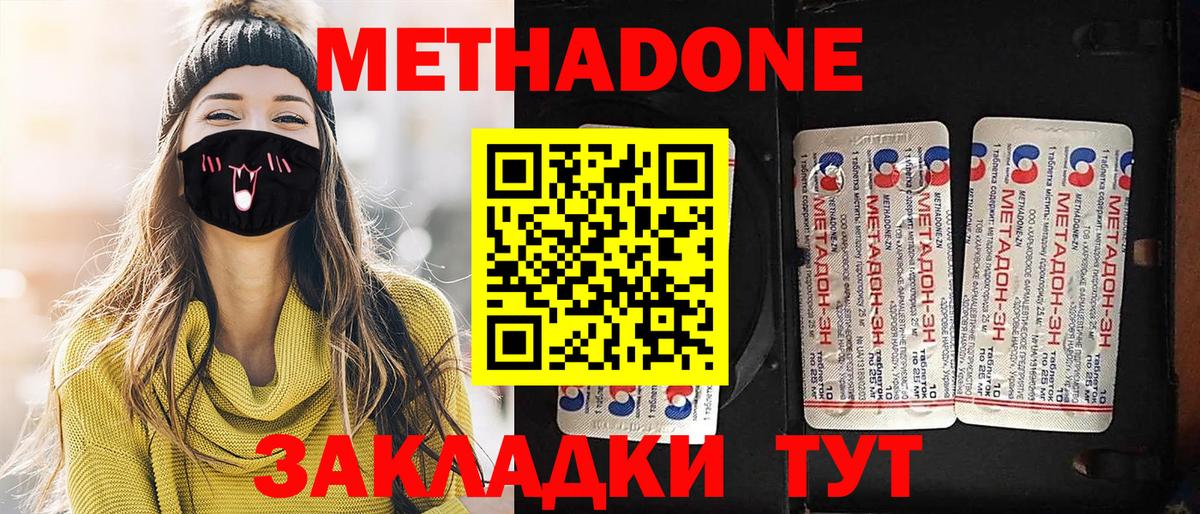 Метадон VHQ Торжок