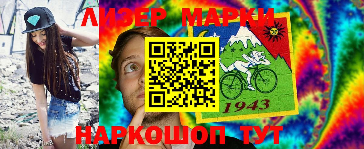 Марки 25I-NBOMe 1500мкг Торжок